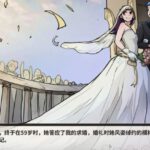 非一般職場 – 結婚、生子攻略