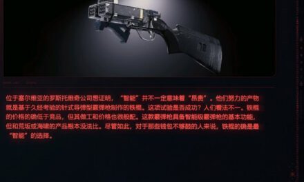 Cyberpunk2077 – DB-4鐵棍特殊塗裝