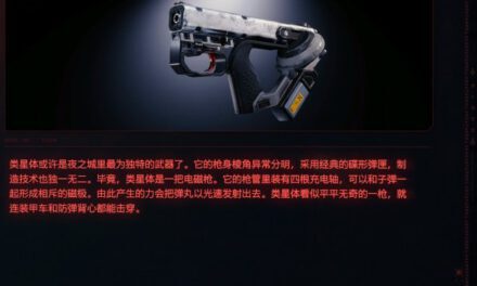 Cyberpunk2077 – DR-12類星體特殊塗裝