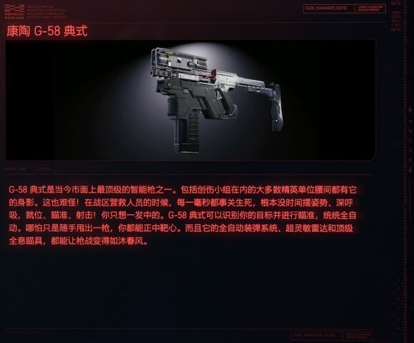 Cyberpunk2077 – G-58典式特殊塗裝