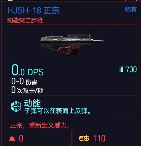 Cyberpunk2077 – HJSH-18正宗特殊塗裝