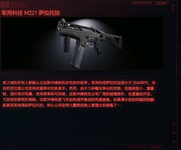 Cyberpunk2077 – M221薩拉托加特殊塗裝