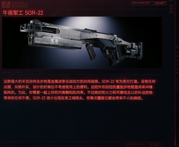 Cyberpunk2077 – SOR-22特殊塗裝