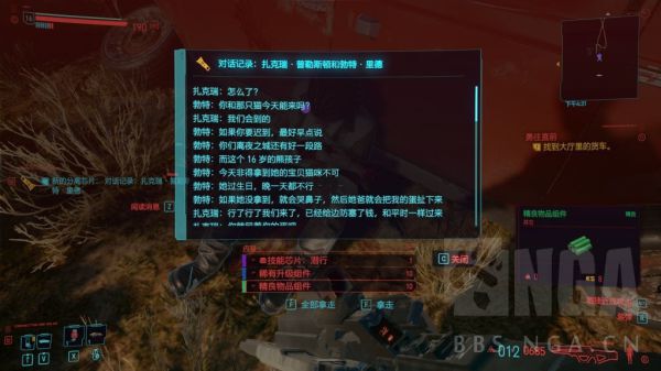 Cyberpunk2077 – 如何獲取隱藏晶片