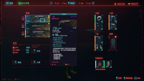 Cyberpunk2077 – 如何獲得不朽左輪大赦