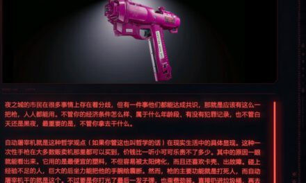 Cyberpunk2077 – 自動屠宰機特殊塗裝