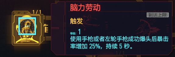 Cyberpunk2077 – 莽夫流左輪加點思路