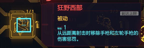 Cyberpunk2077 – 莽夫流左輪加點思路