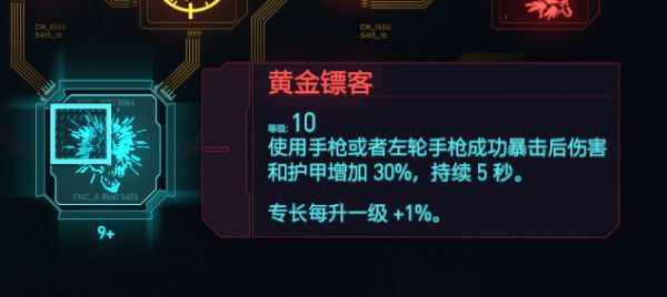 Cyberpunk2077 – 莽夫流左輪加點思路