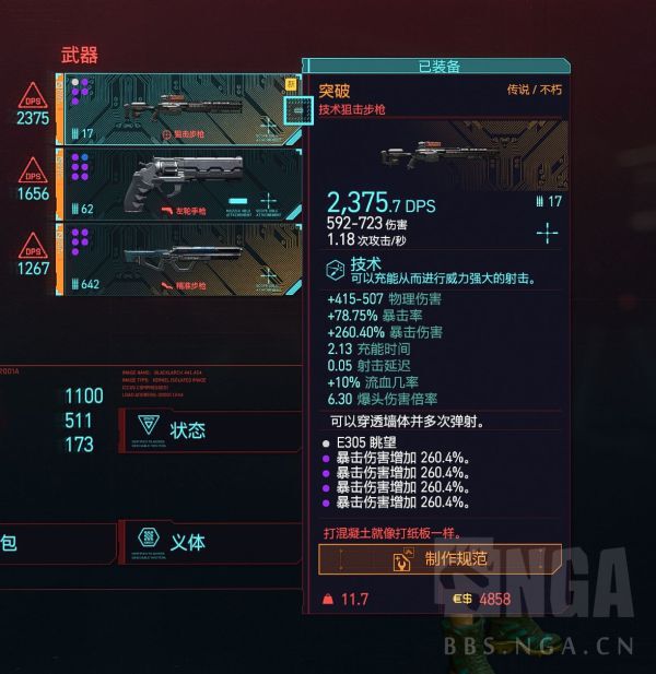 Cyberpunk2077 –高傷害狙擊流畢業Build