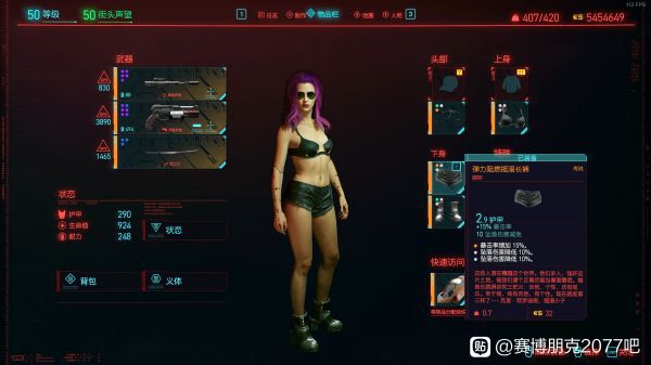 Cyberpunk2077–女V傳說套裝外觀