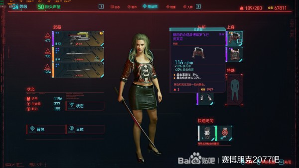 Cyberpunk2077–女性服裝搭配參考