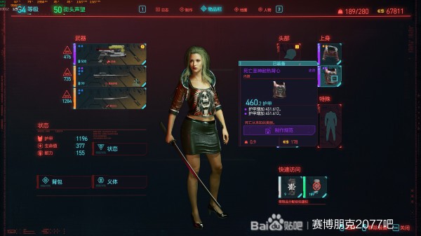 Cyberpunk2077–女性服裝搭配參考