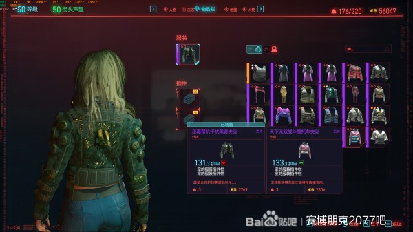 Cyberpunk2077–女性服裝搭配參考