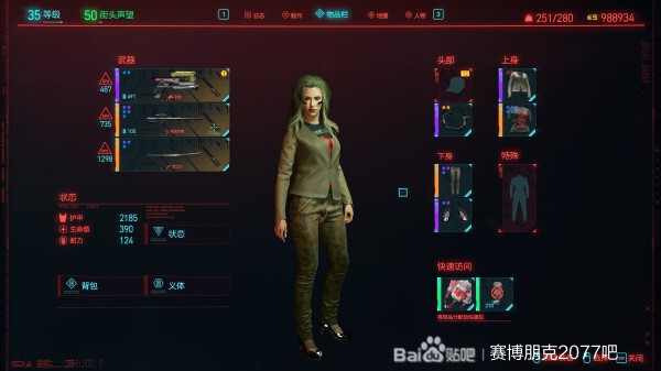 Cyberpunk2077–女性服裝搭配參考