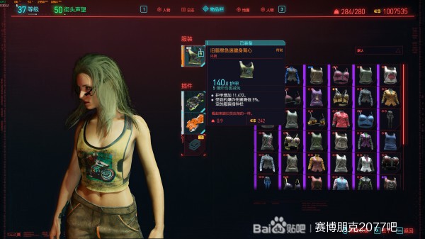 Cyberpunk2077–女性服裝搭配參考