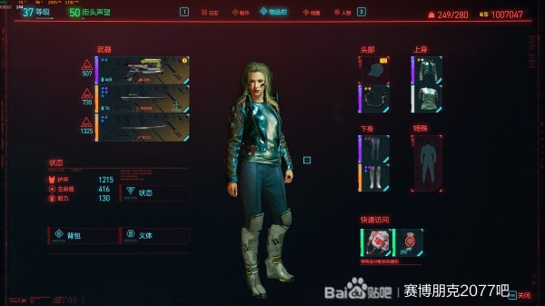 Cyberpunk2077–女性服裝搭配參考