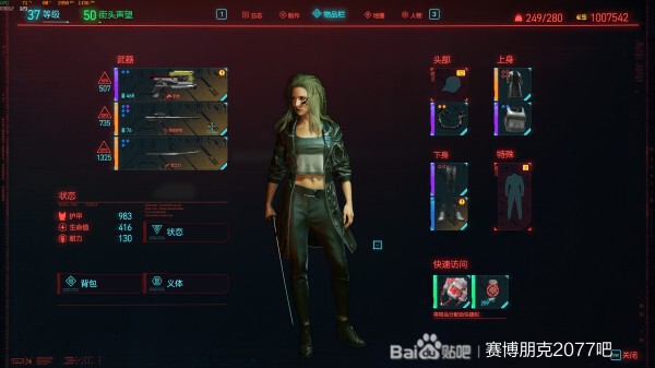 Cyberpunk2077–女性服裝搭配參考