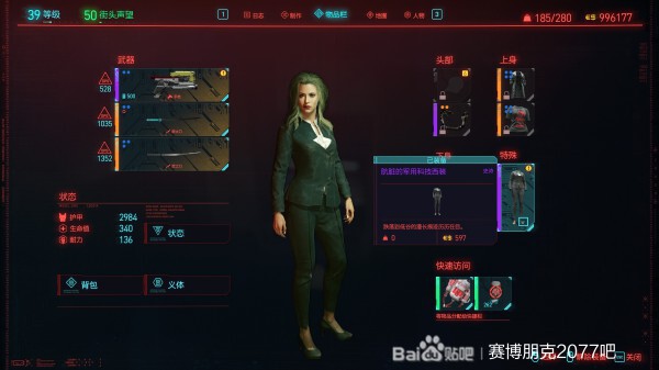 Cyberpunk2077–女性服裝搭配參考