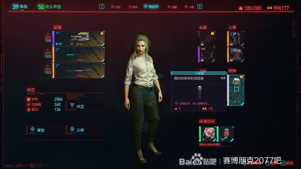 Cyberpunk2077–女性服裝搭配參考