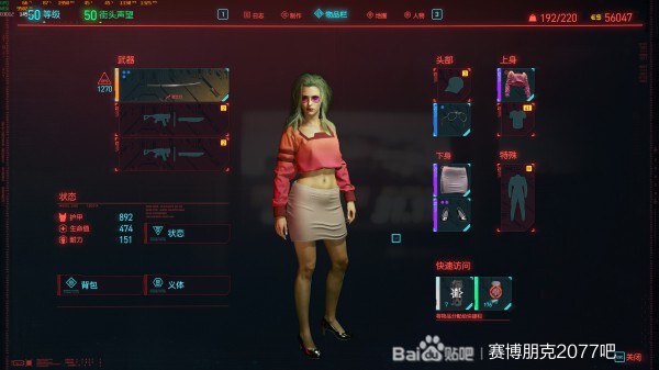 Cyberpunk2077–女性服裝搭配參考