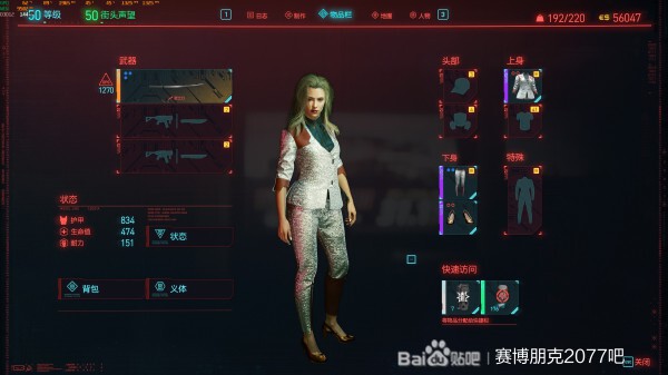 Cyberpunk2077–女性服裝搭配參考