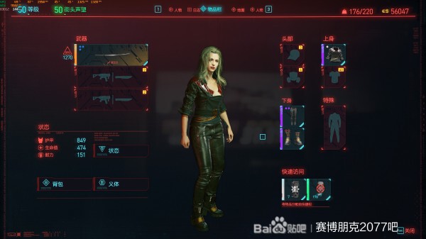 Cyberpunk2077–女性服裝搭配參考