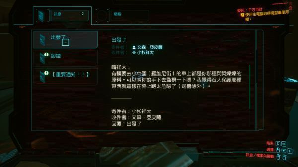 Cyberpunk2077–委託任務千方百計攻略