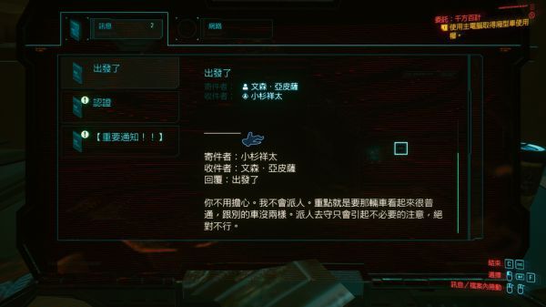 Cyberpunk2077–委託任務千方百計攻略