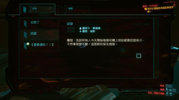 Cyberpunk2077–委託任務千方百計攻略