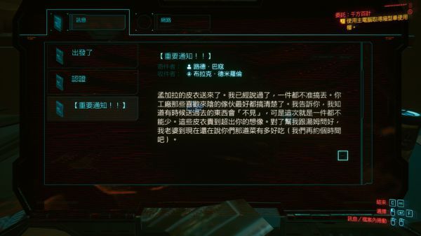 Cyberpunk2077–委託任務千方百計攻略