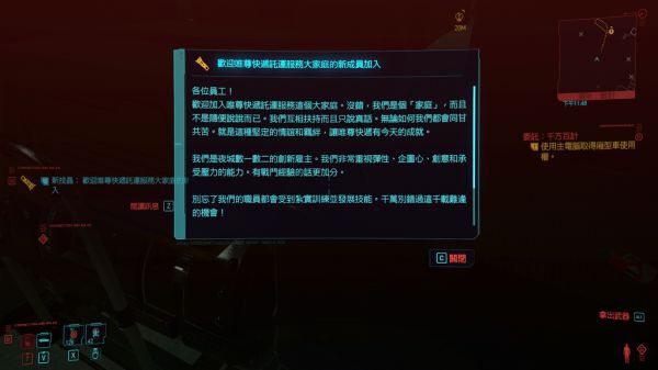 Cyberpunk2077–委託任務千方百計攻略