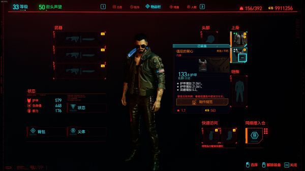 Cyberpunk2077–強尼銀手套裝全收集攻略