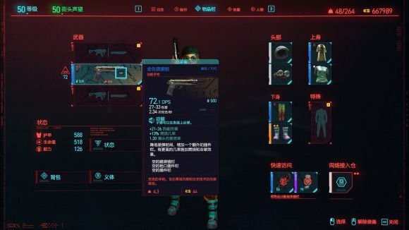 Cyberpunk2077–技術屬性對武器數值影響實測分享