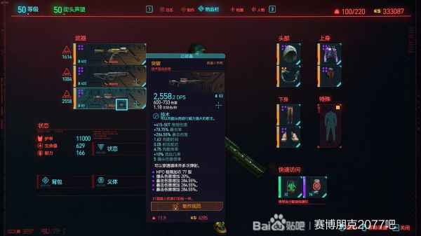 Cyberpunk2077–技術流核彈加點參考