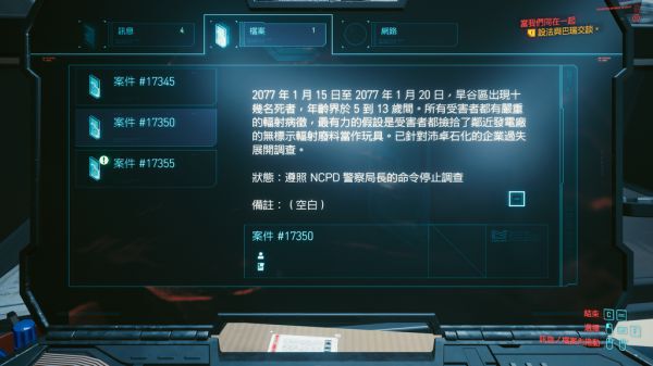 Cyberpunk2077–支線任務當你凝視深淵時攻略