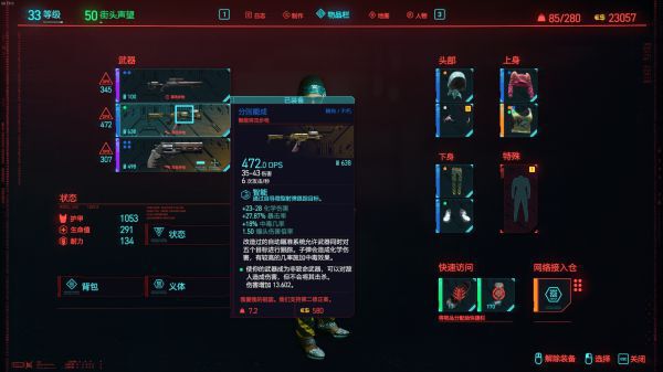 Cyberpunk2077–智力電槍流玩法分享