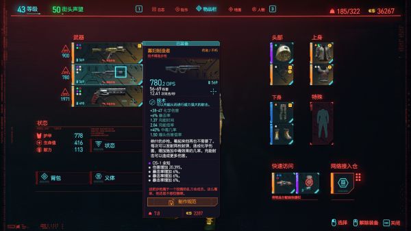 Cyberpunk2077–極難荒坂塔黑客流打法分享