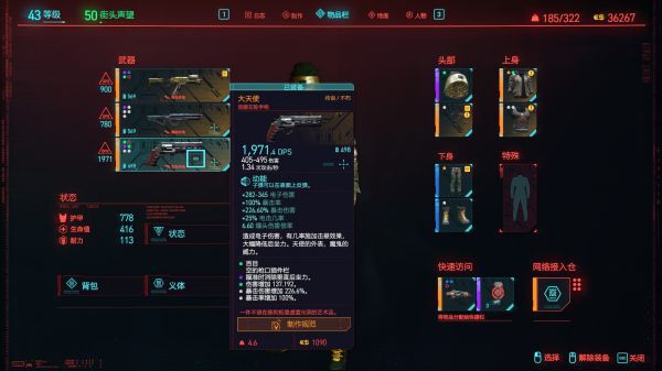 Cyberpunk2077–極難荒坂塔黑客流打法分享