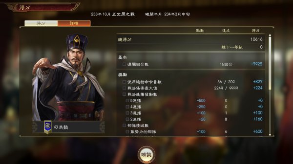 三國志14威力加強版-稱霸戰記全S級打法分享