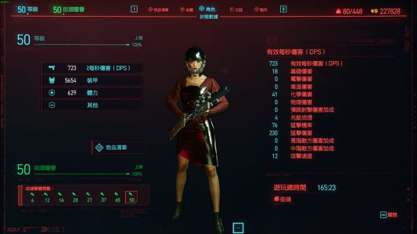 Cyberpunk2077–100%速駭暴擊率配置