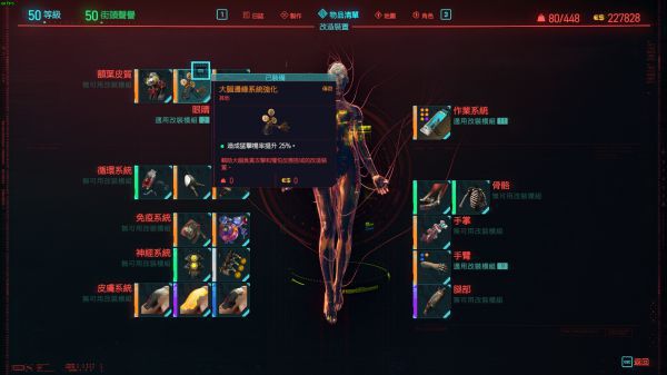 Cyberpunk2077–100%速駭暴擊率配置