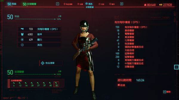 Cyberpunk2077–100%速駭暴擊率配置