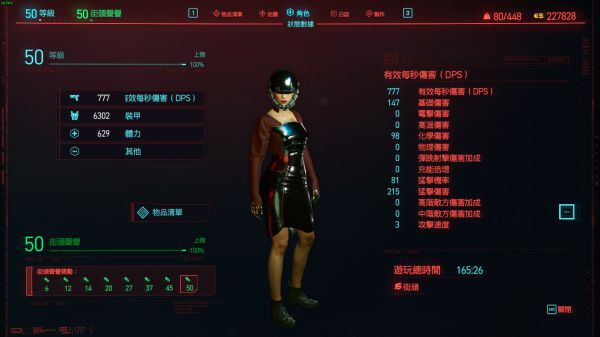 Cyberpunk2077–100%速駭暴擊率配置