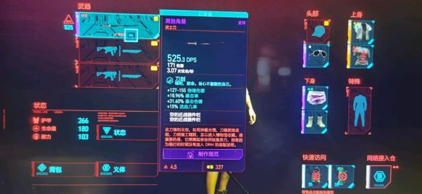 Cyberpunk2077–武器進階與升級系統講解