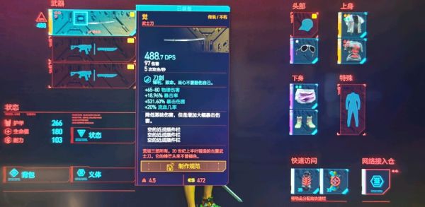 Cyberpunk2077–武器進階與升級系統講解