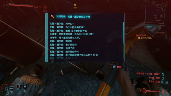 Cyberpunk2077–韓國電影老男孩彩蛋