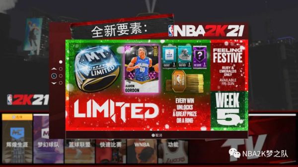 NBA2K21-銀河巴郎戴維斯全材料卡入手方式