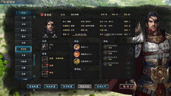 三國群英傳8-武將強度排行及分析