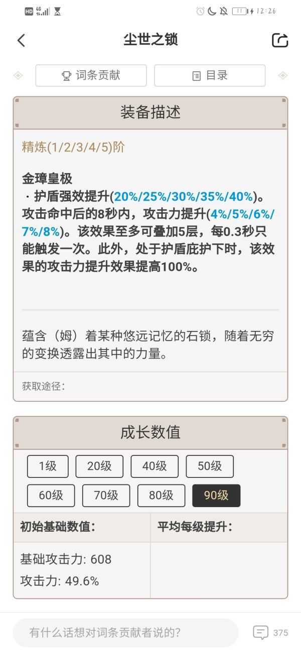 原神-1.2版本法器分析及